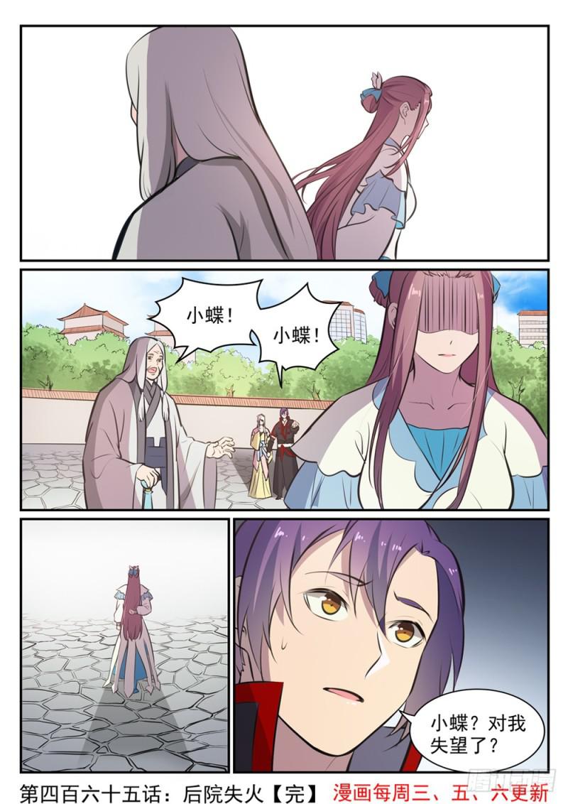 第465话 後院失火16