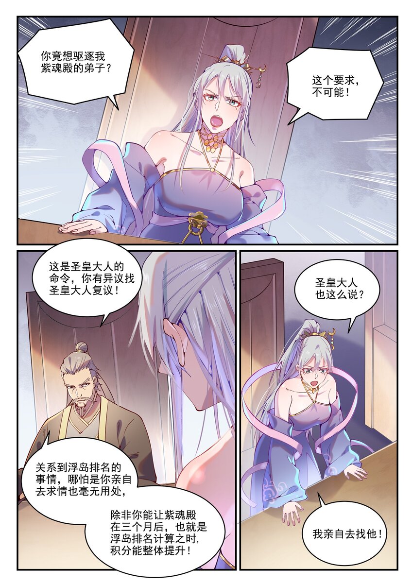 第872话 大厦将倾11