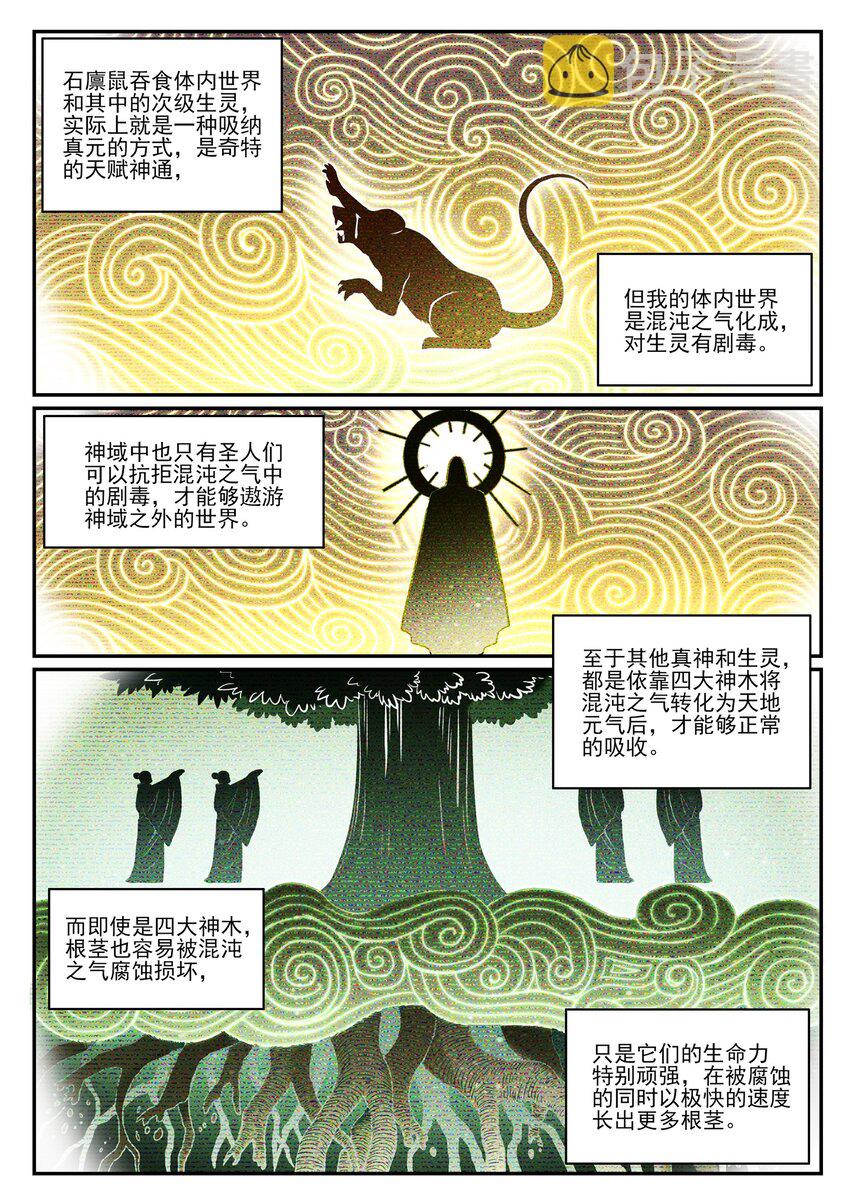 第842话 天翻地覆9