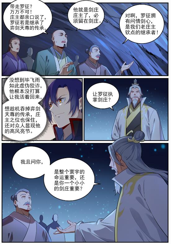 第692话 掉头不顾10