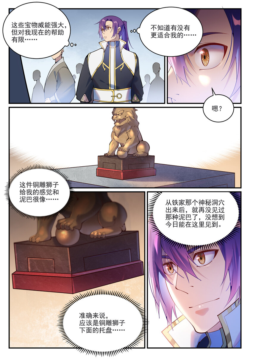 第873话 再遇故人12