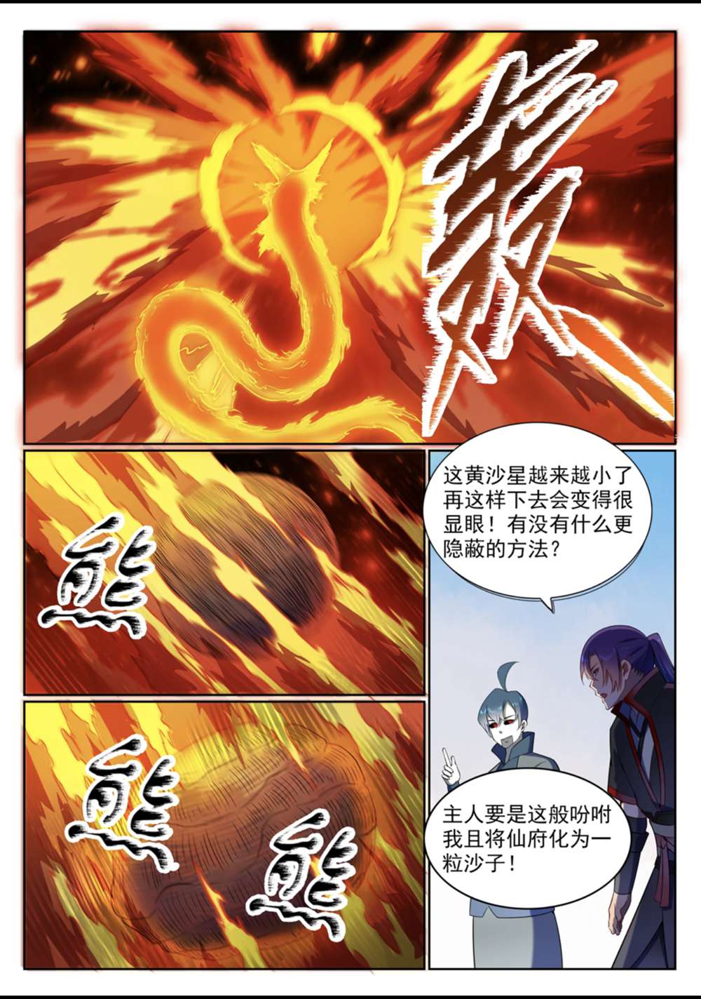 第561话 池鱼林木9