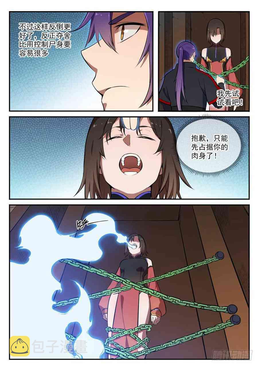 第428话 另辟蹊径12