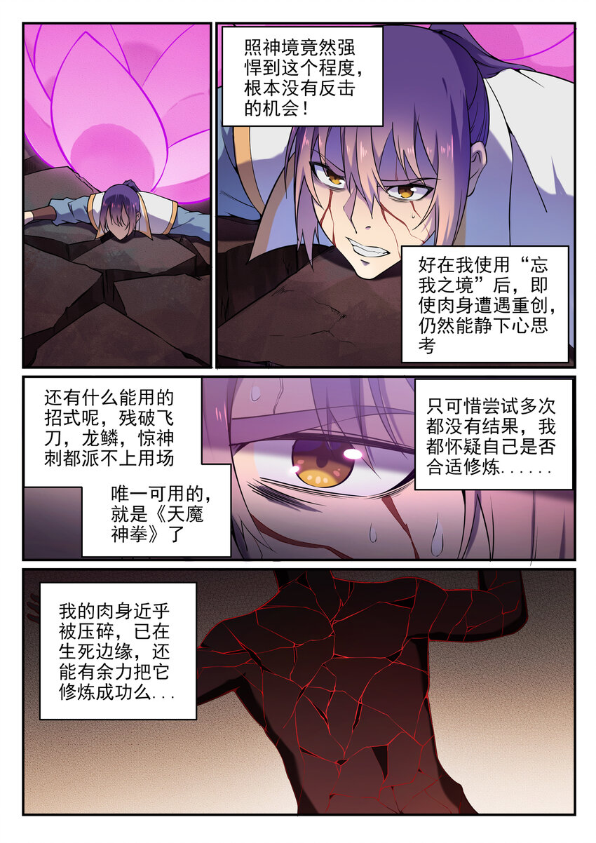 第21话 天魔真气5