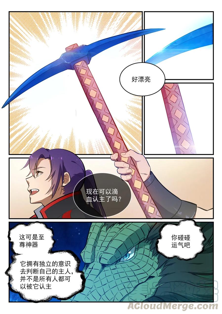 第412话 滴血认主12