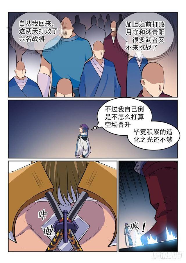 第266话 以进爲退14