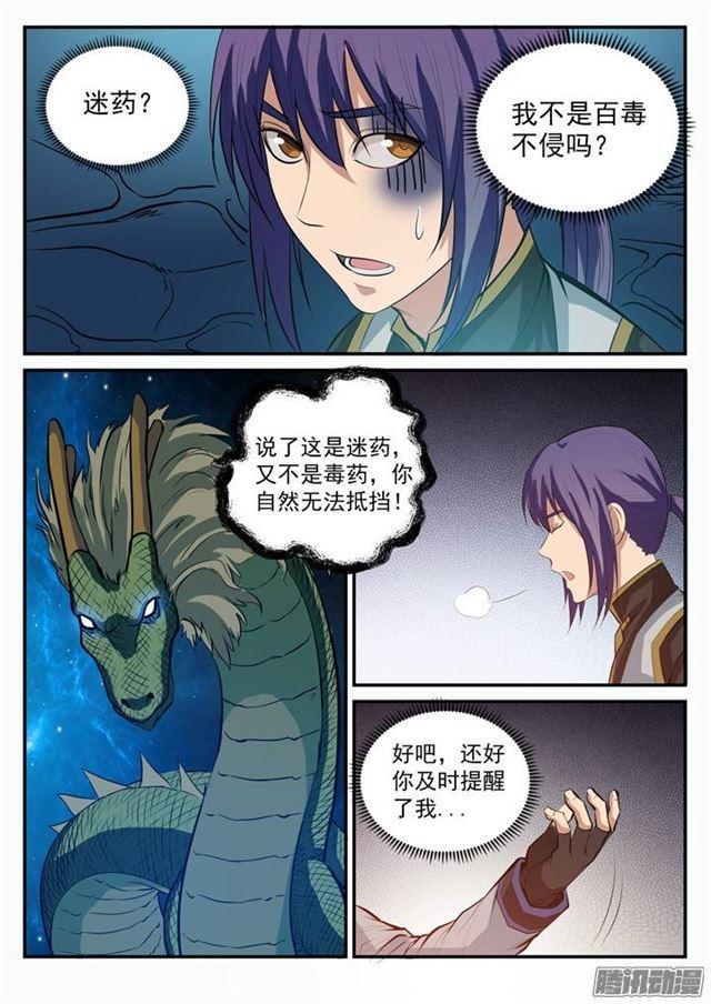 第109话 意乱情迷5