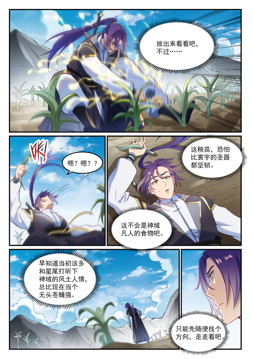 第834话 流年不利9