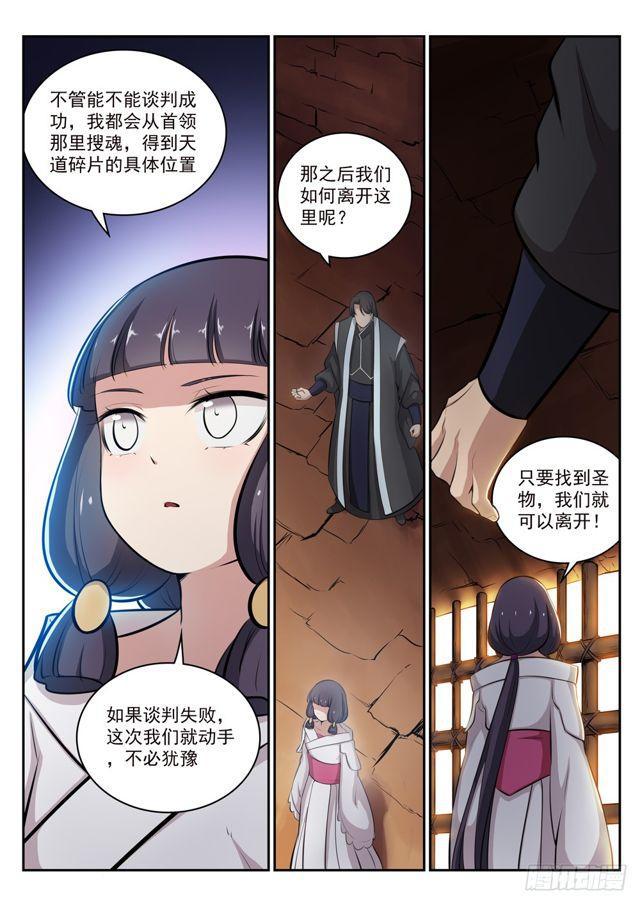 第294话 天道碎片9