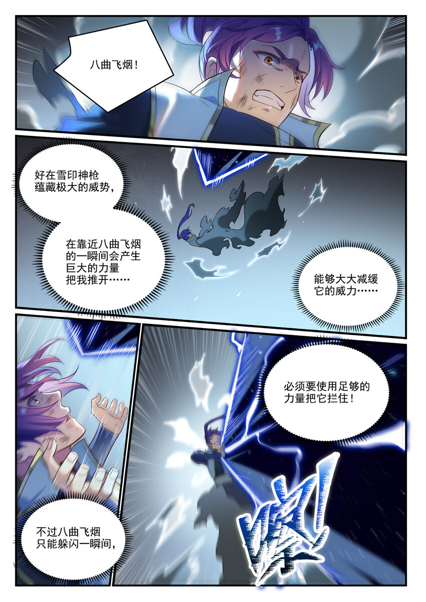 第885话 雪印神枪13
