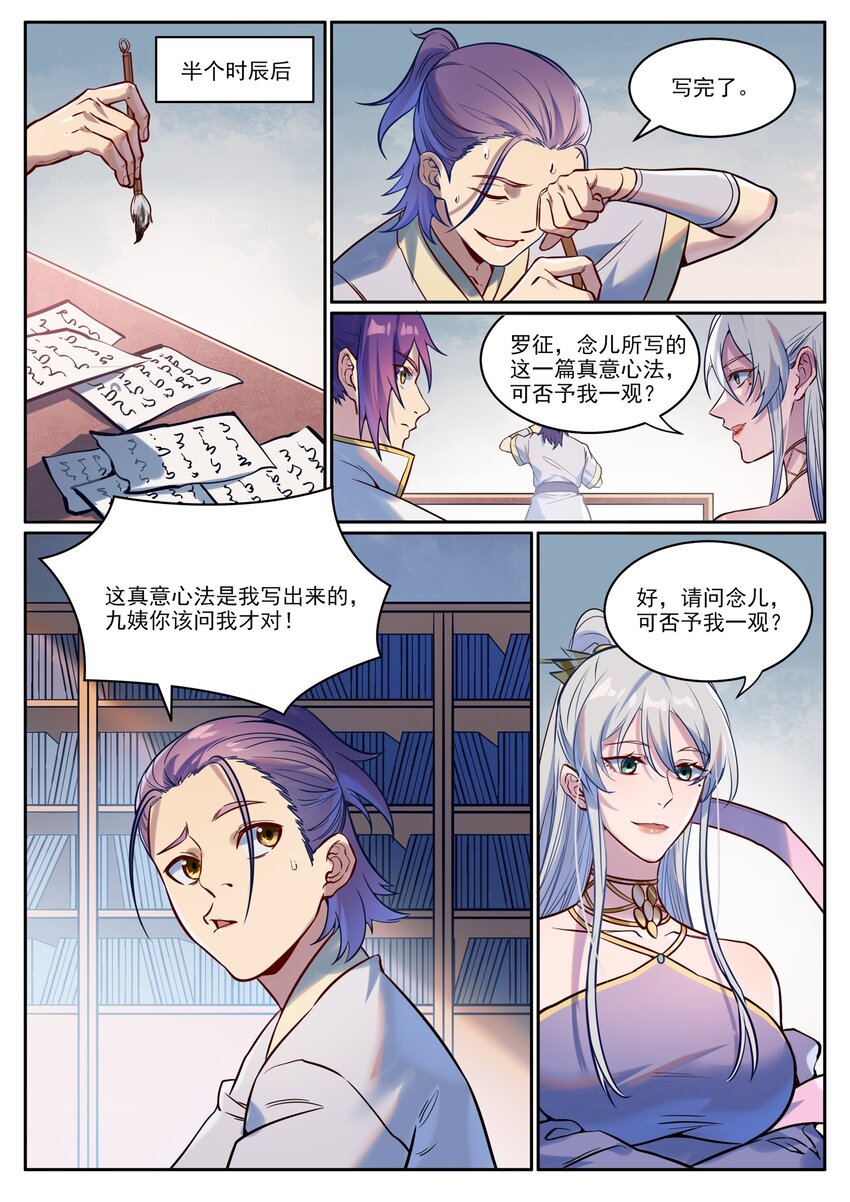 第926话 稀世天才7