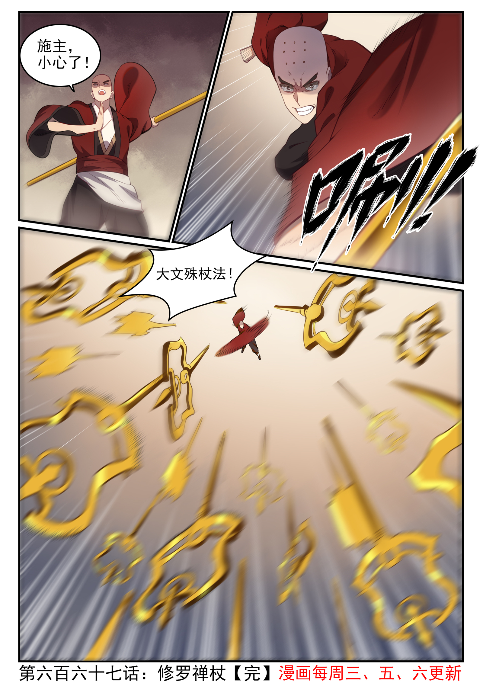 第667话 修罗禅杖15