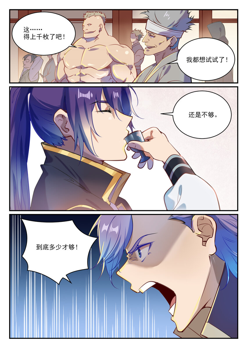 第851话 千金赌斗9