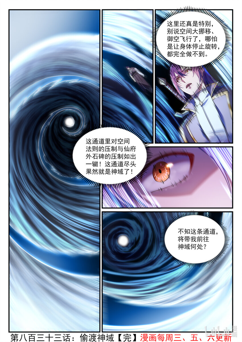 第833话 偷渡神域15