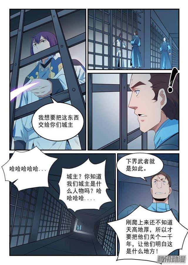 第136话 龙脉人族13
