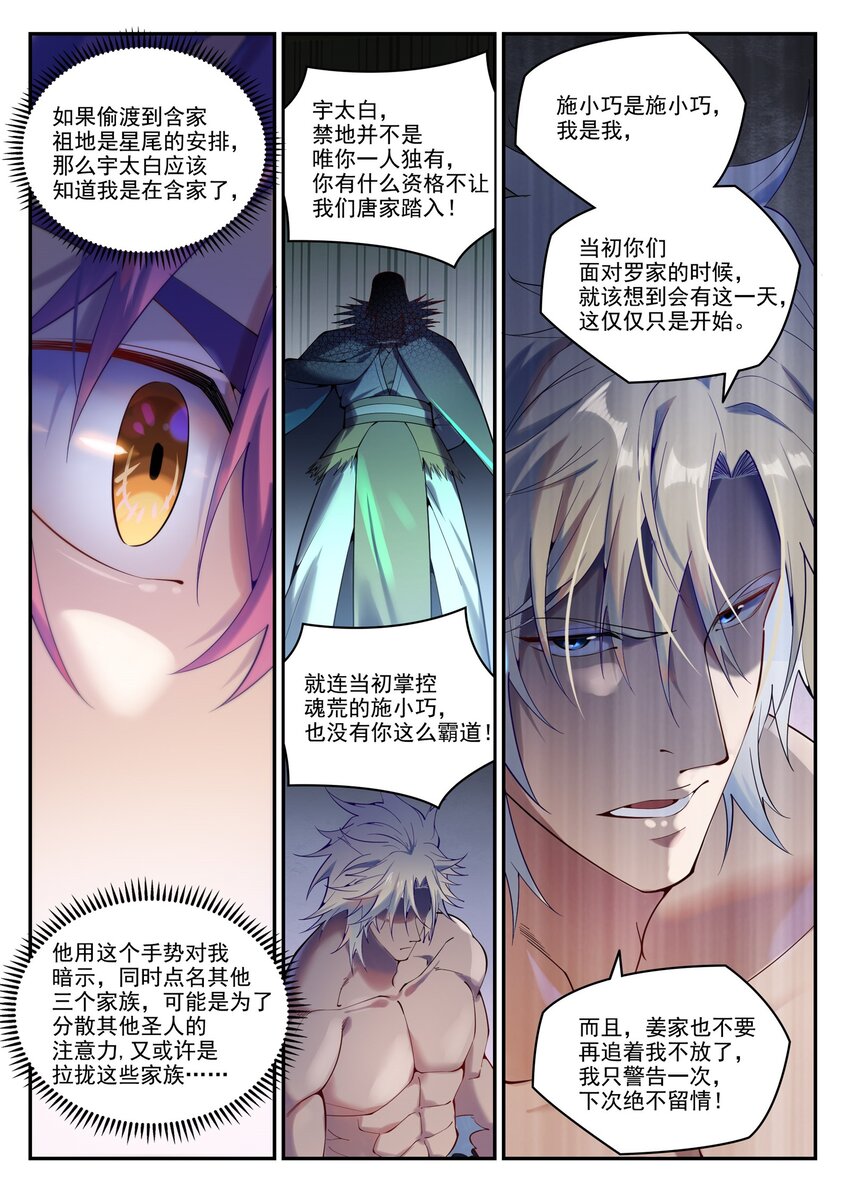 第888话 一语双关3