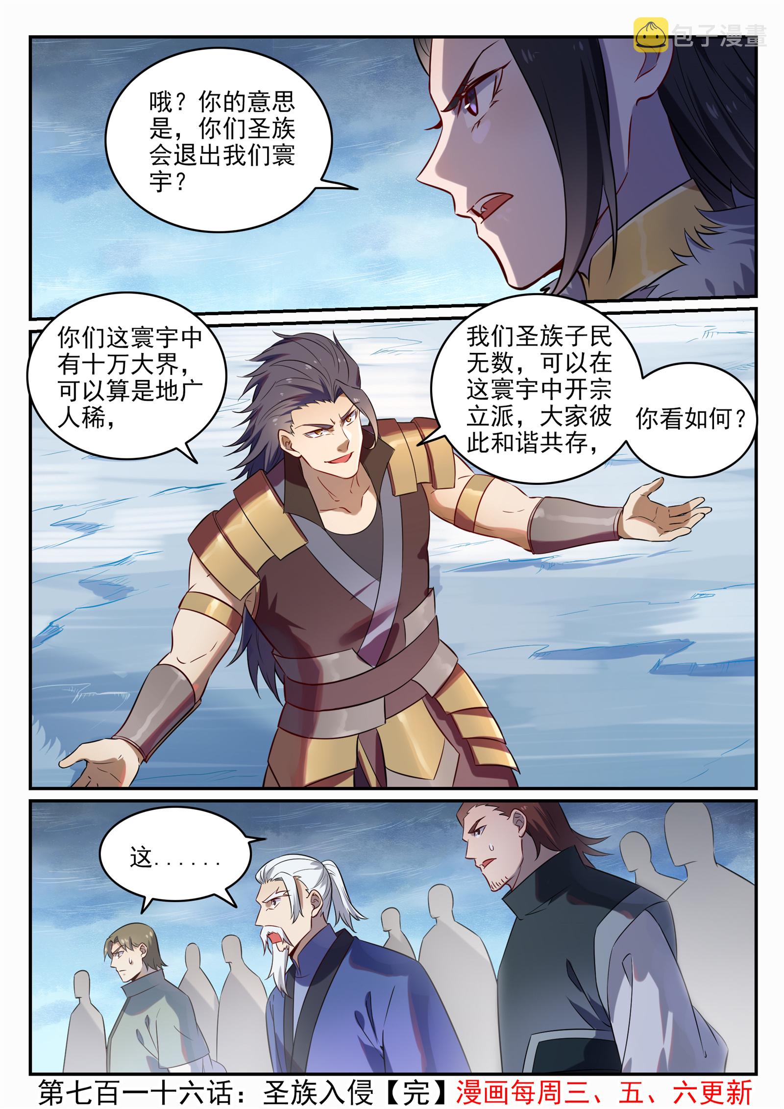 第716话 圣族入侵16