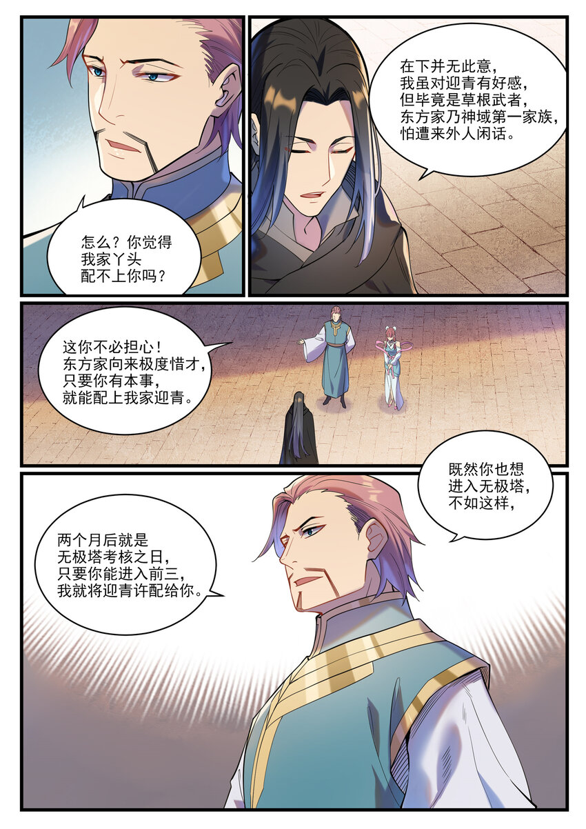 第924话 手下留情6