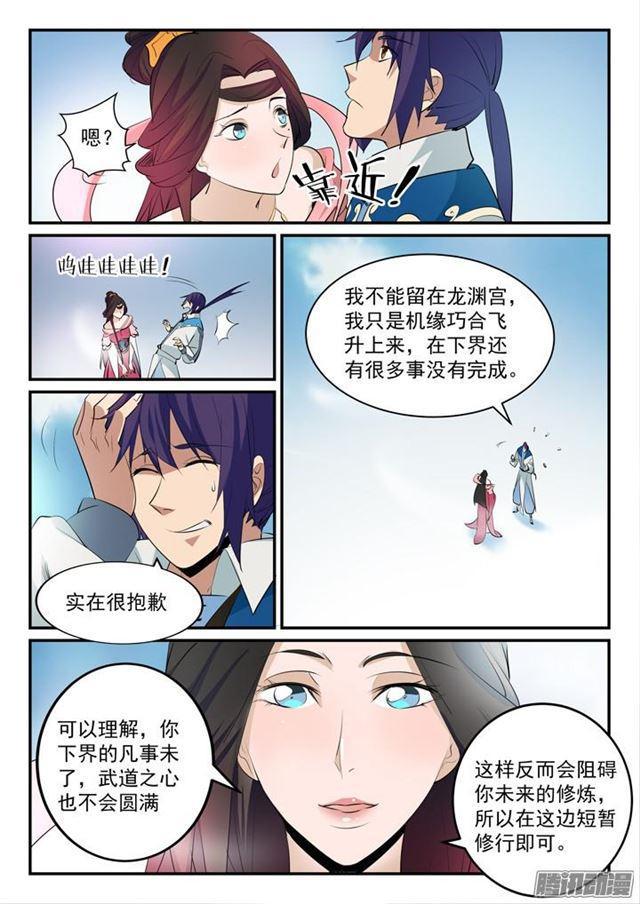 第147话 回归下界8