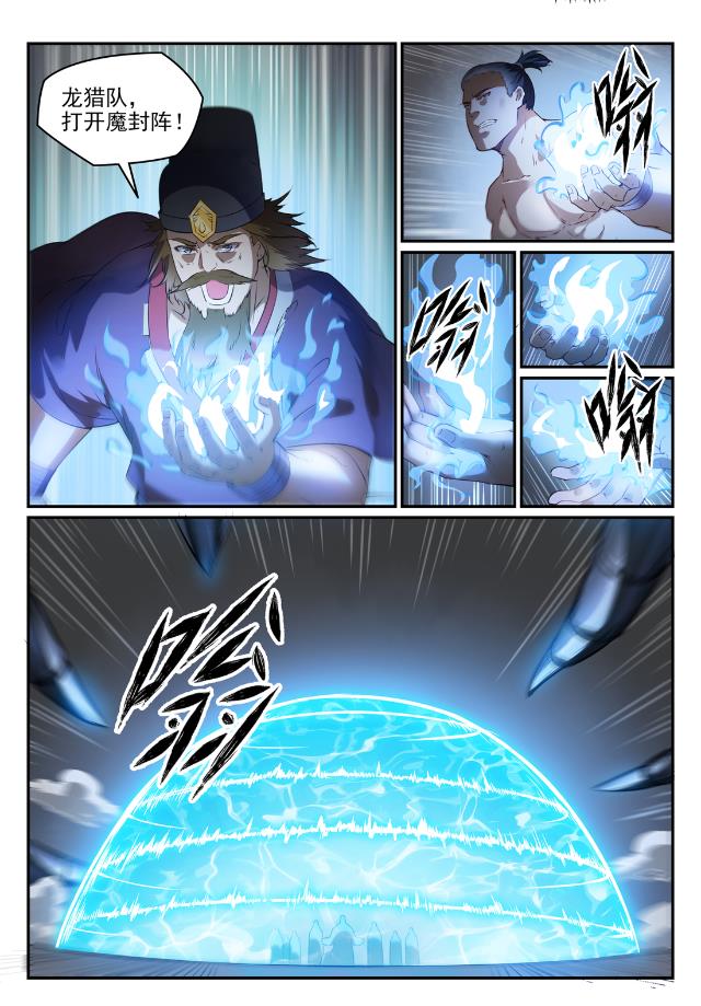 第737话 真武圣兽10