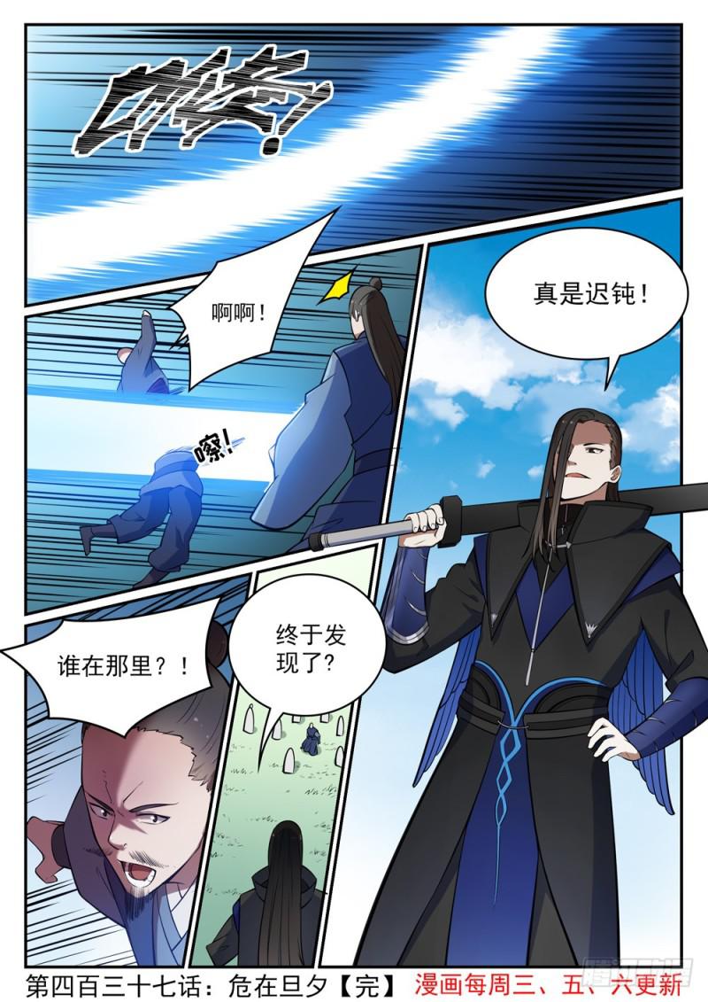 第437话 危在旦夕15