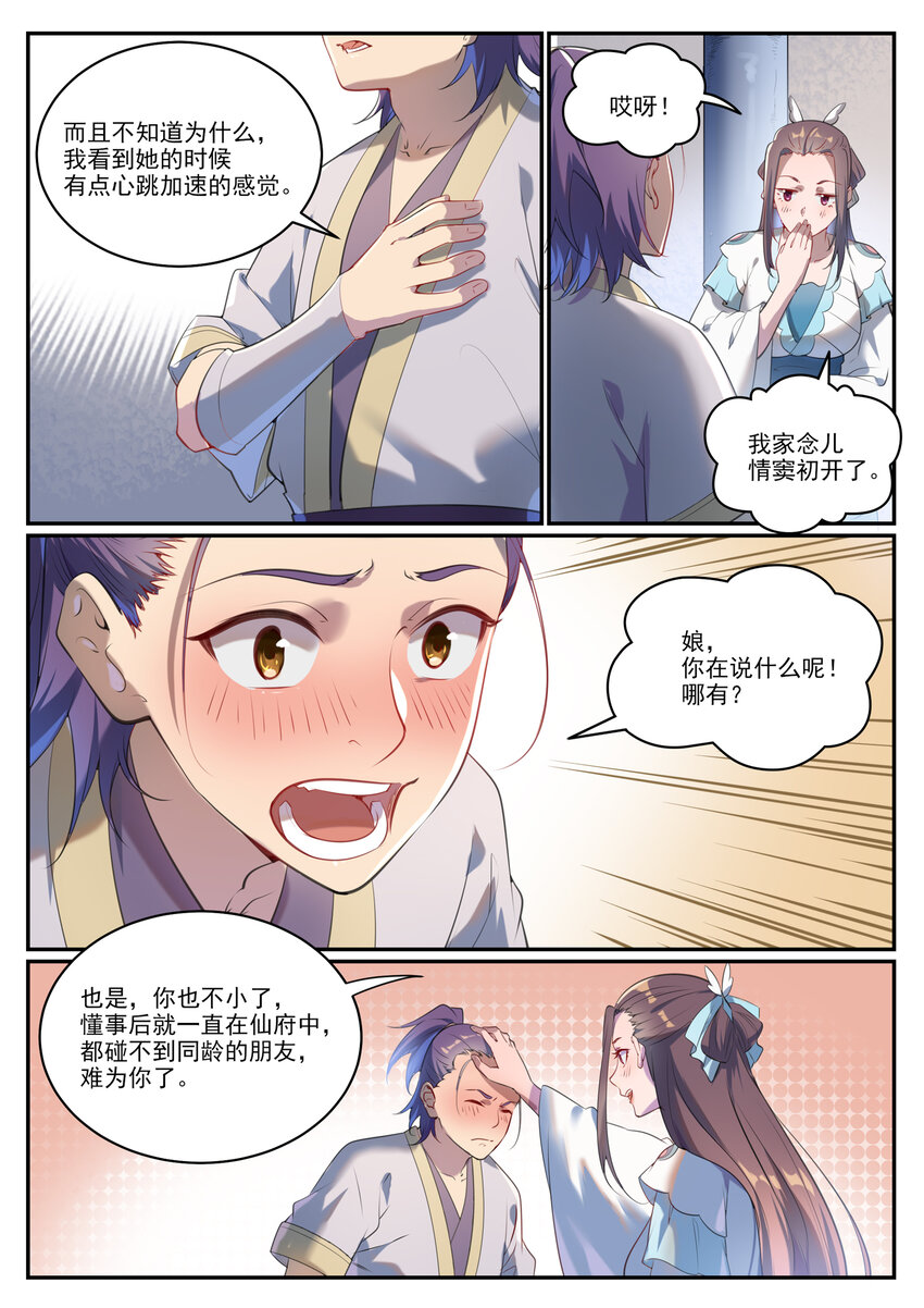 第931话 情窦初开11