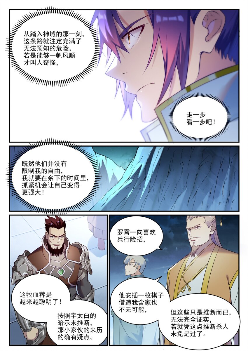 第910话 混淆视听12