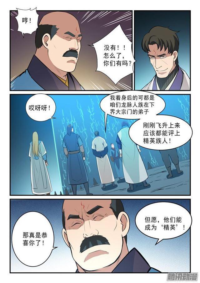 第138话 精进法则11
