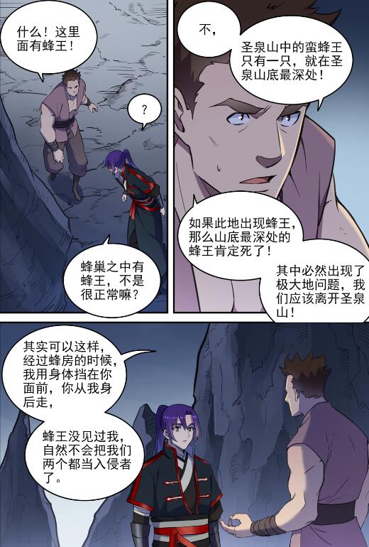 第729话 腐蚀殆尽8