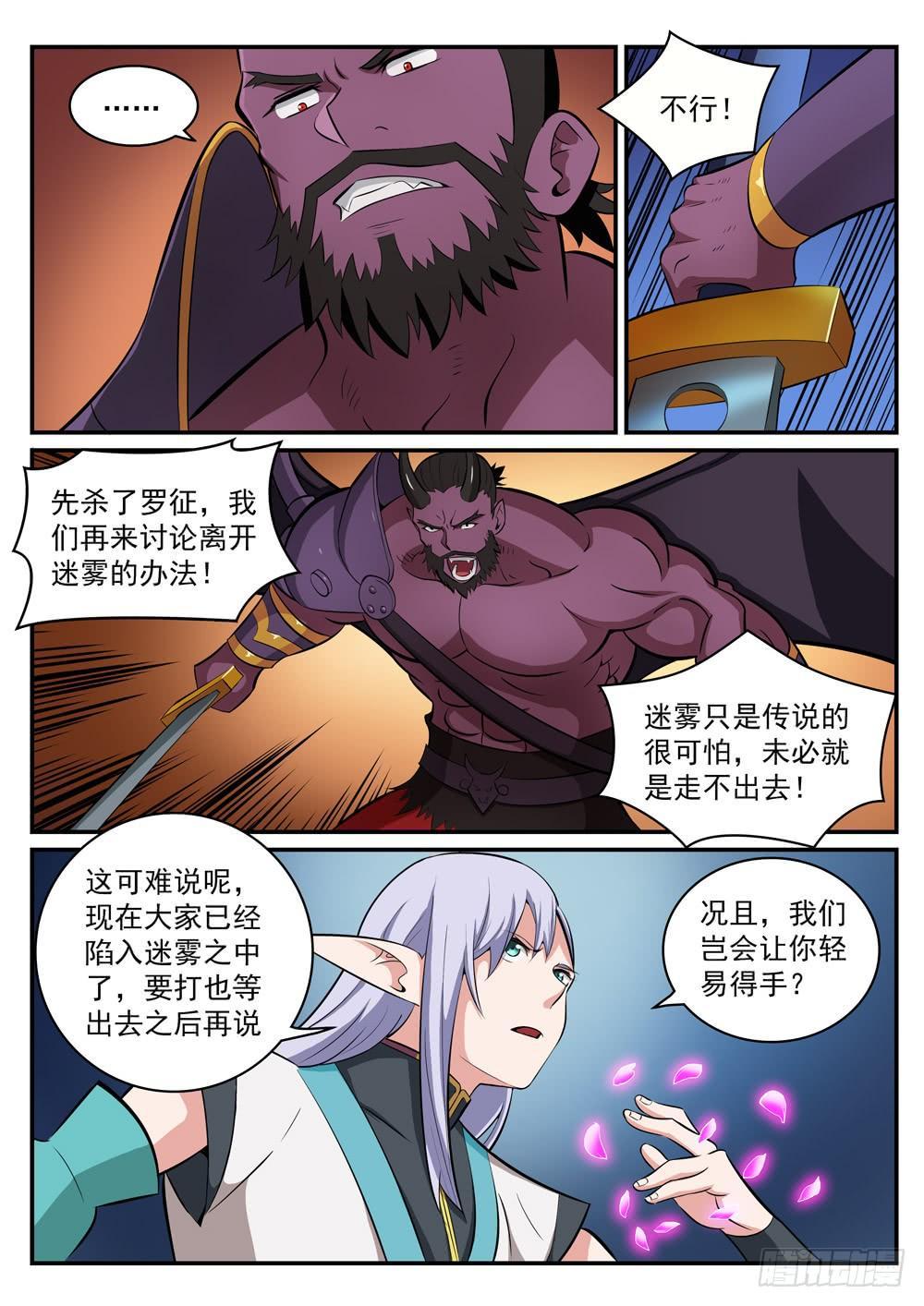 第285话 利令智昏13