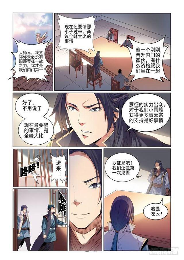 第54话 全峰大比2