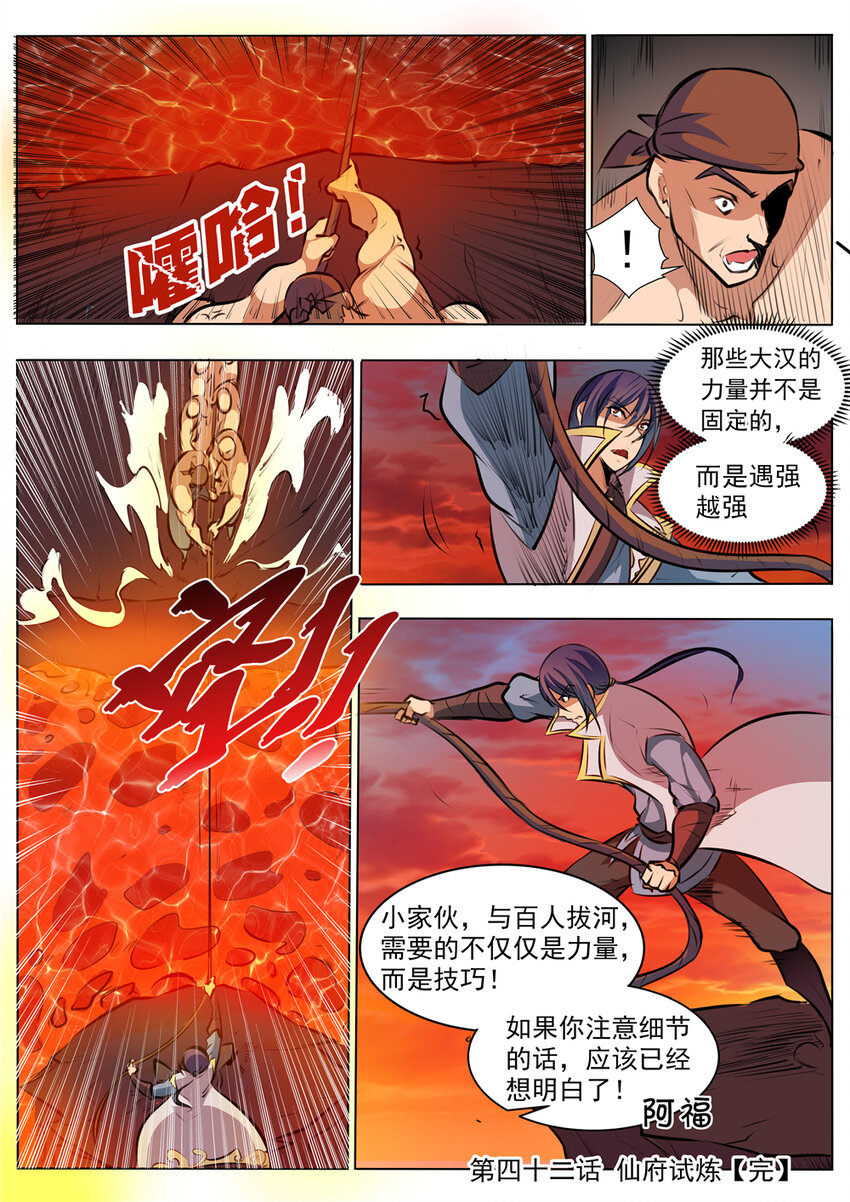 第42话 仙府试炼15