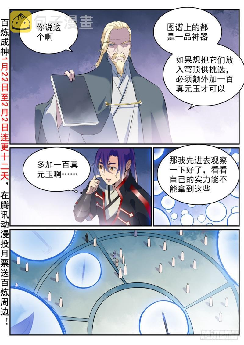 第507话 火中取栗1
