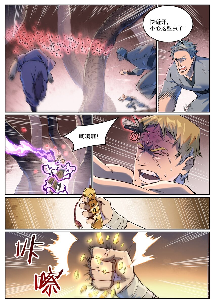 第939话 旧事重提13