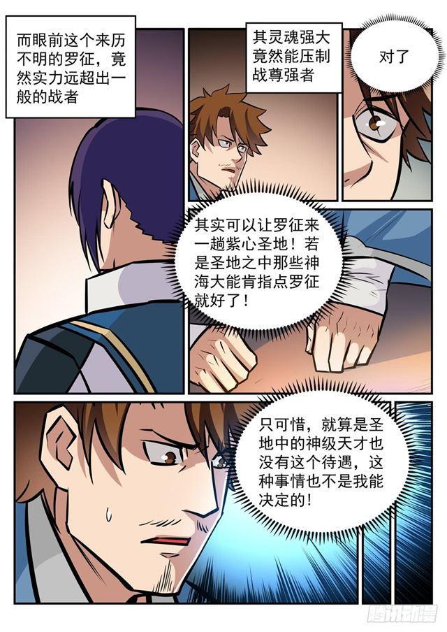 第239话 吐气扬眉13