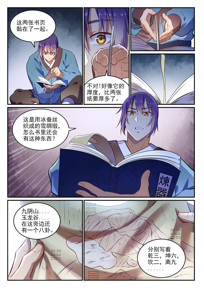 第25话 天衍精华13
