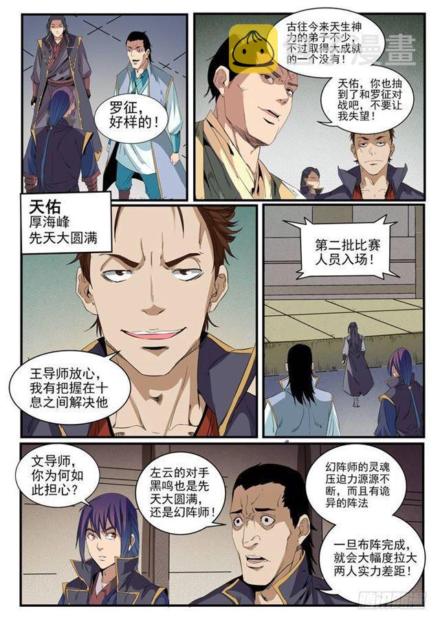 第55话 先声夺人8