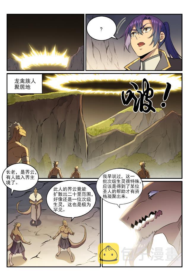 第762话 冲击界主5