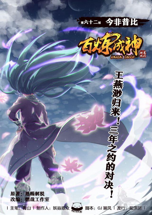 第62话 今非昔比0