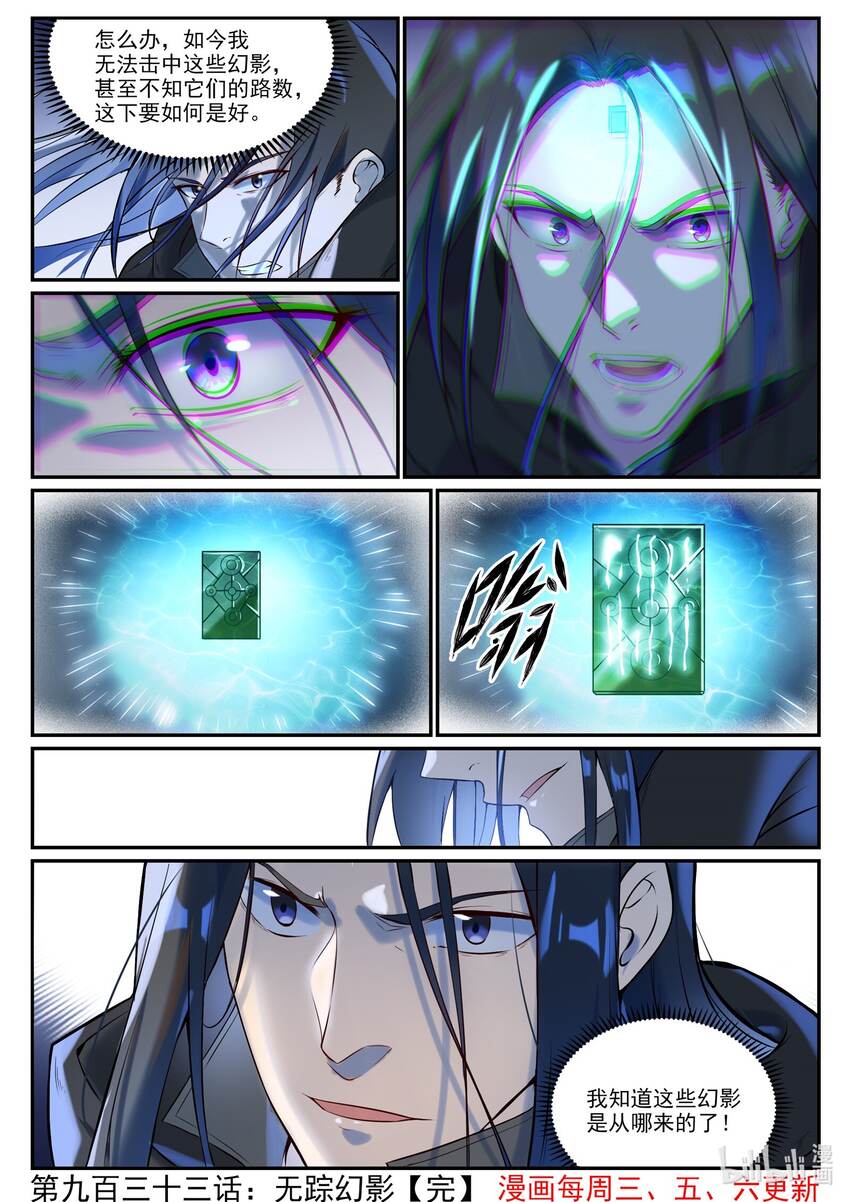 第933话 无踪幻影15
