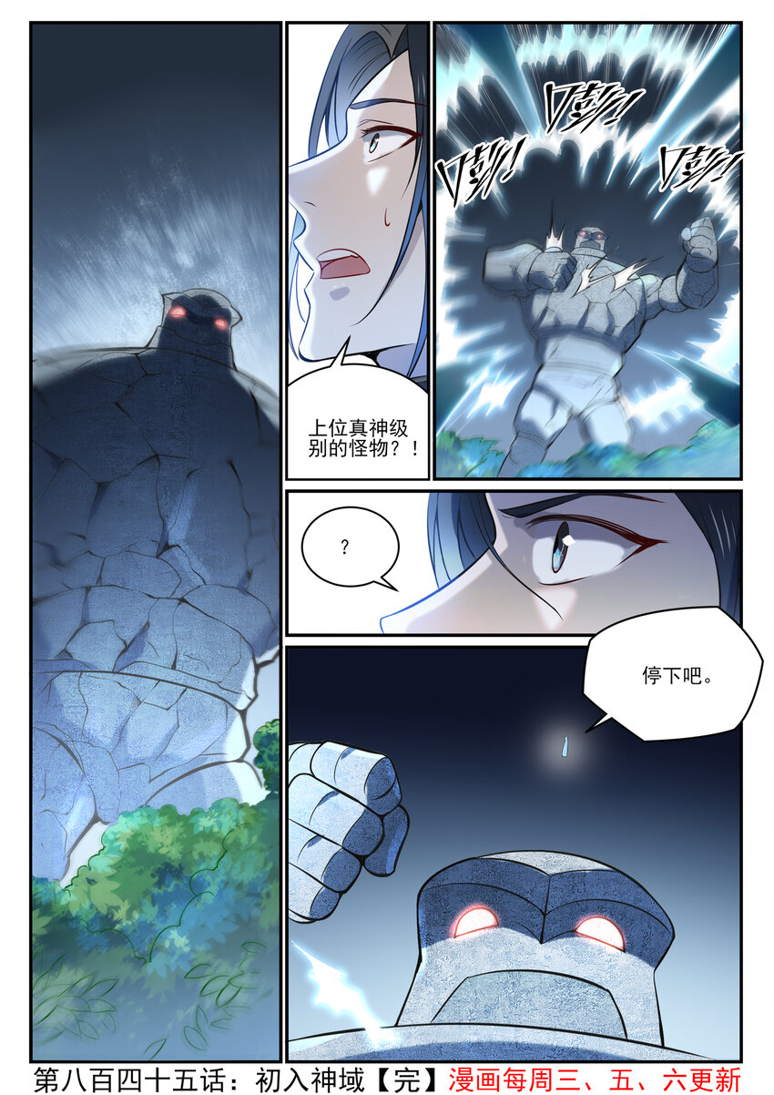 第845话 初入神域15