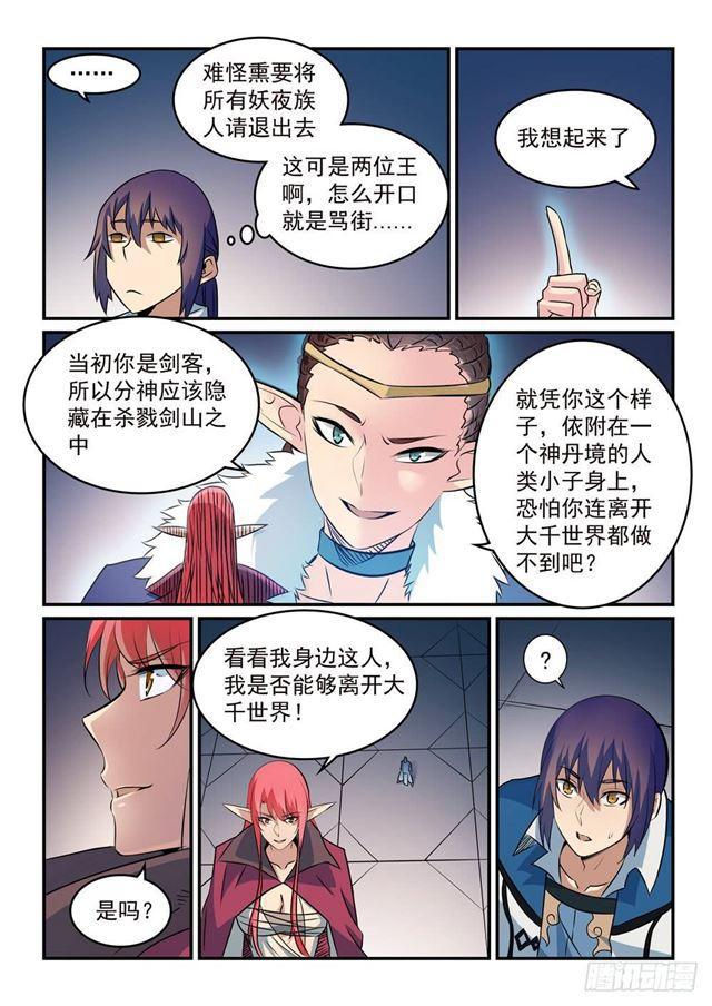 第262话 凡夫俗子8