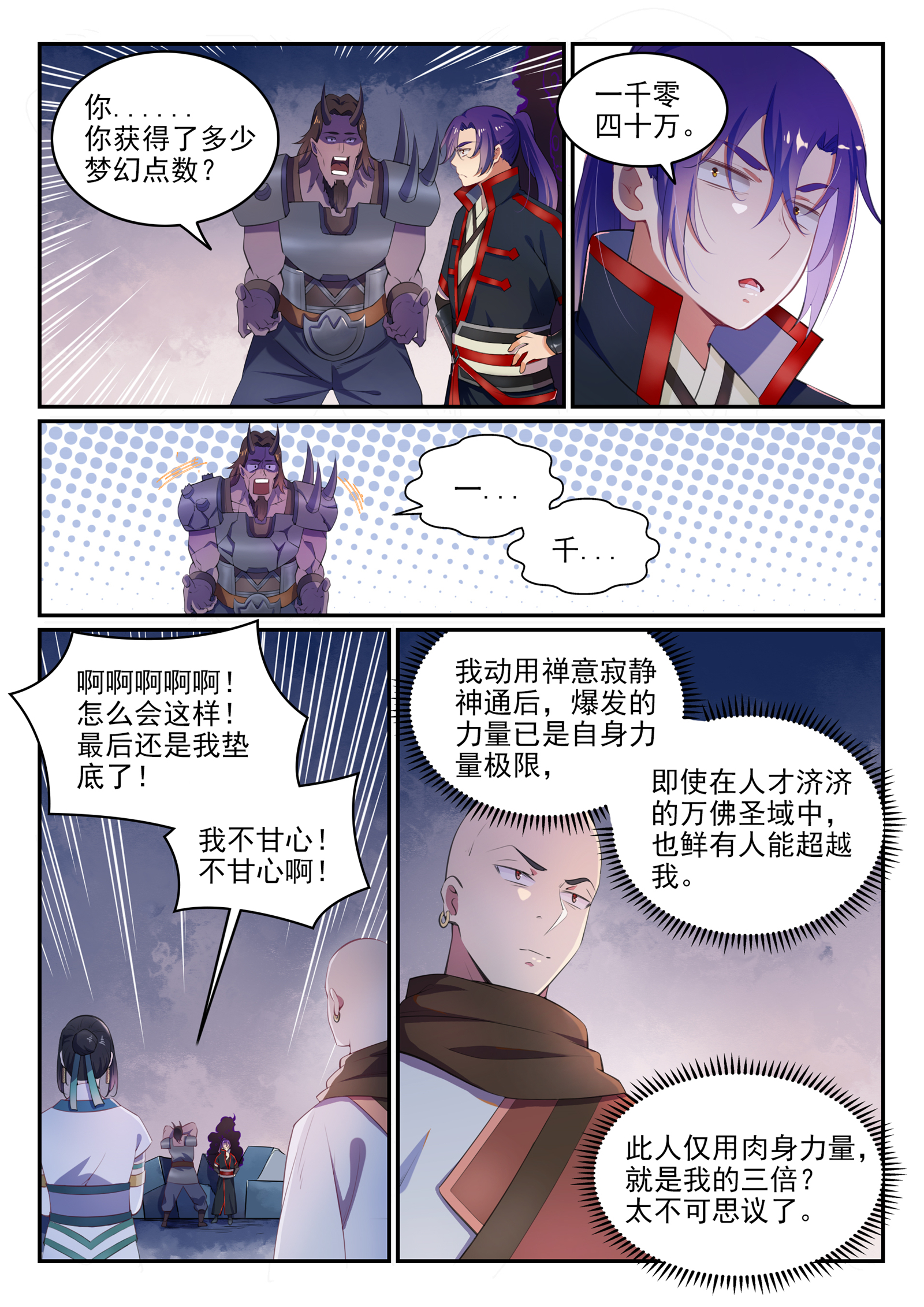 第613话 暗藏杀机3