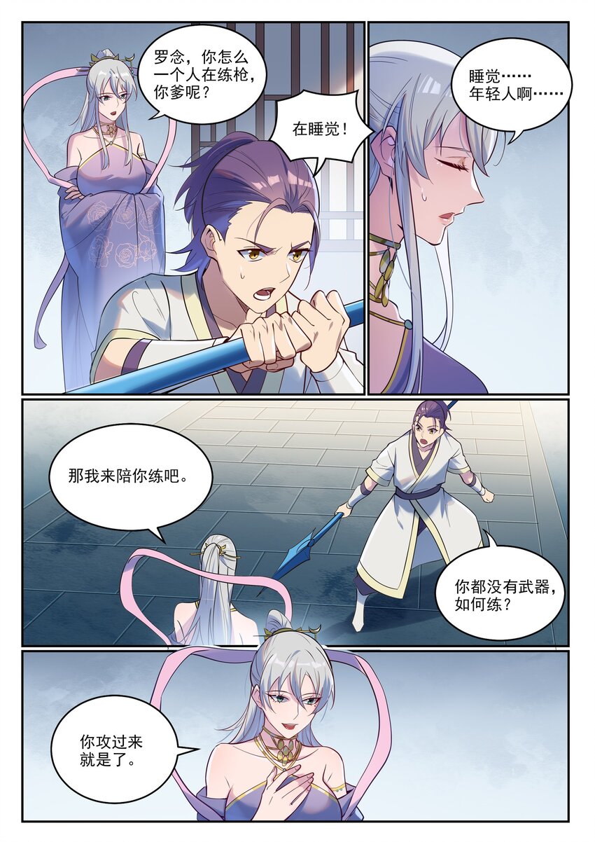 第927话 稀客降临10