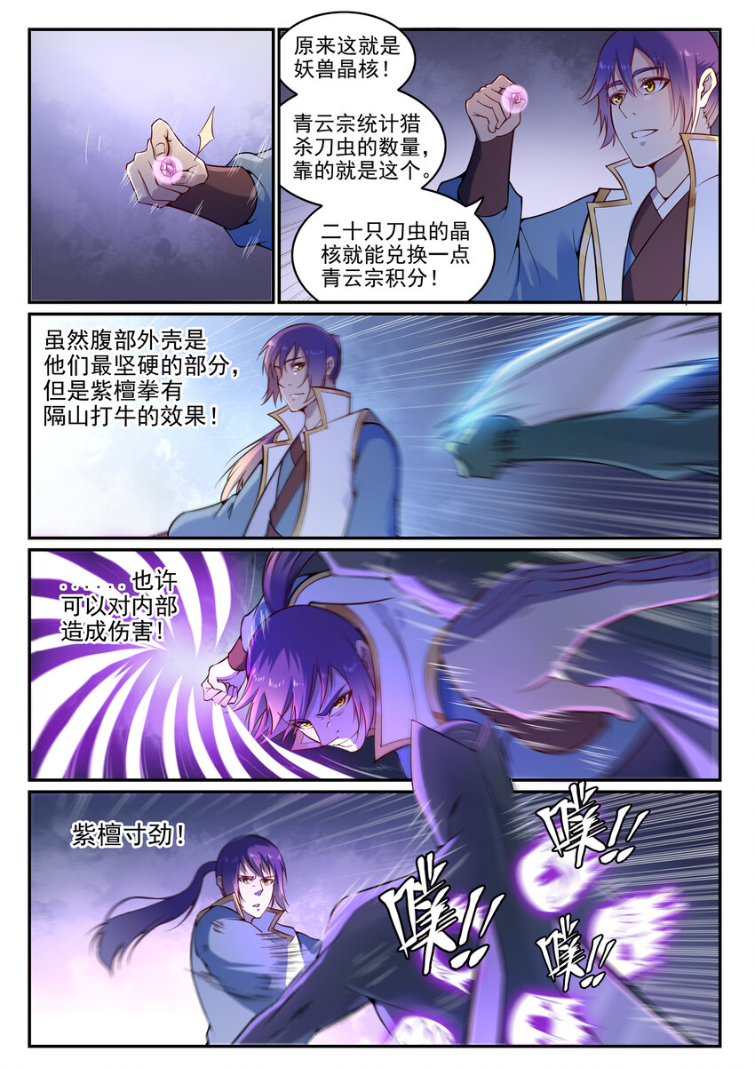 第13话 刀虫奇袭4