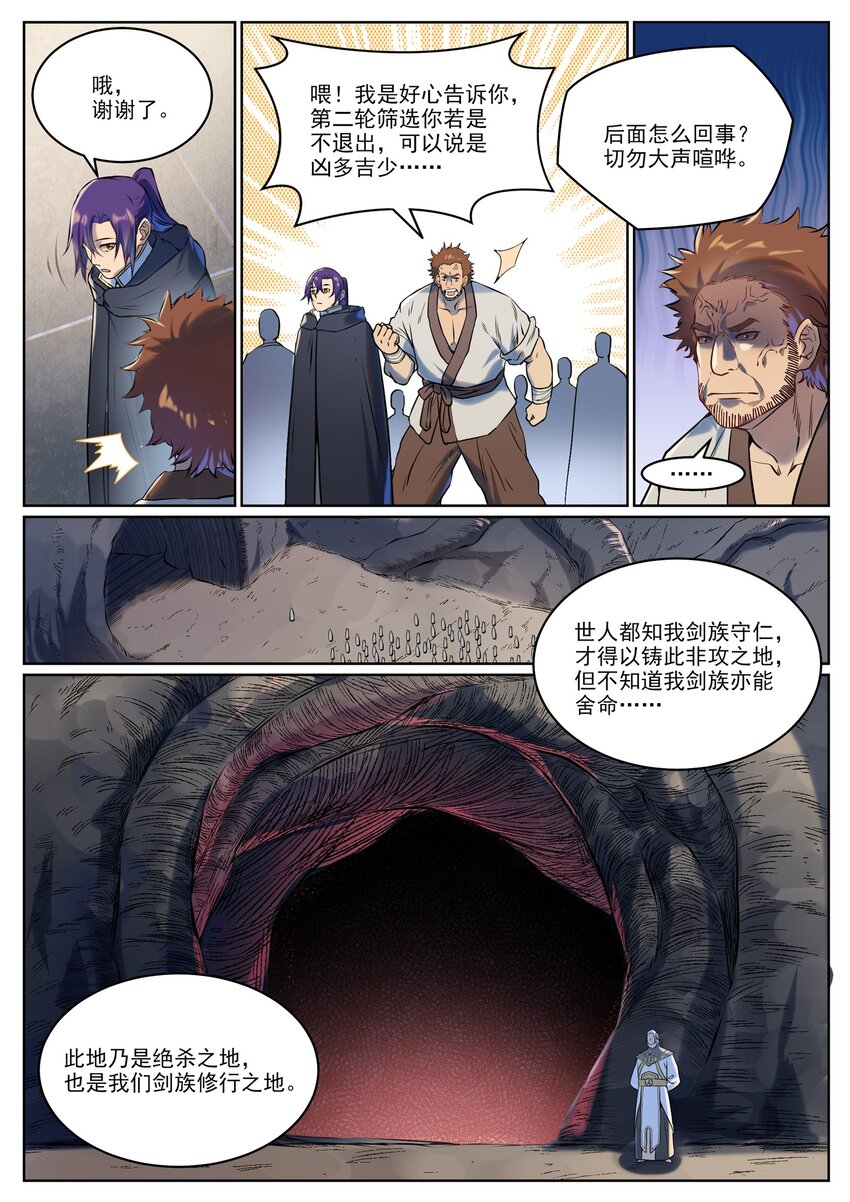 第939话 旧事重提6