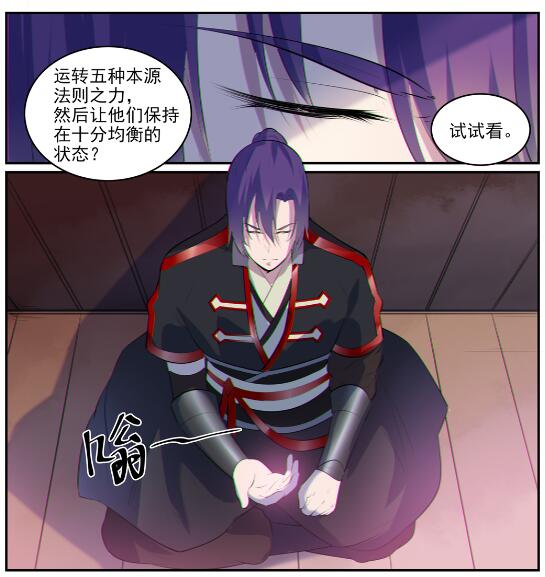 第605话 五行均衡15
