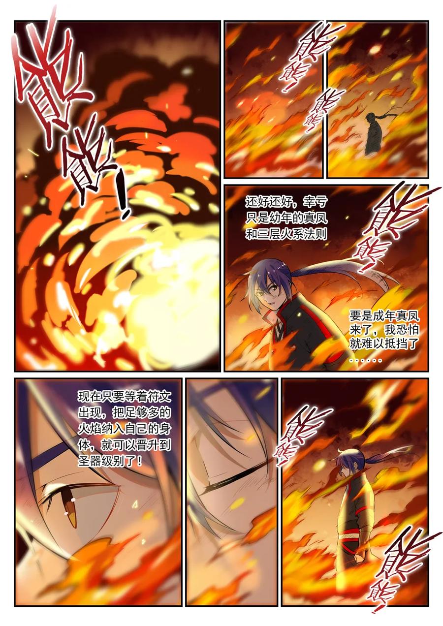 第385话 真风之火13