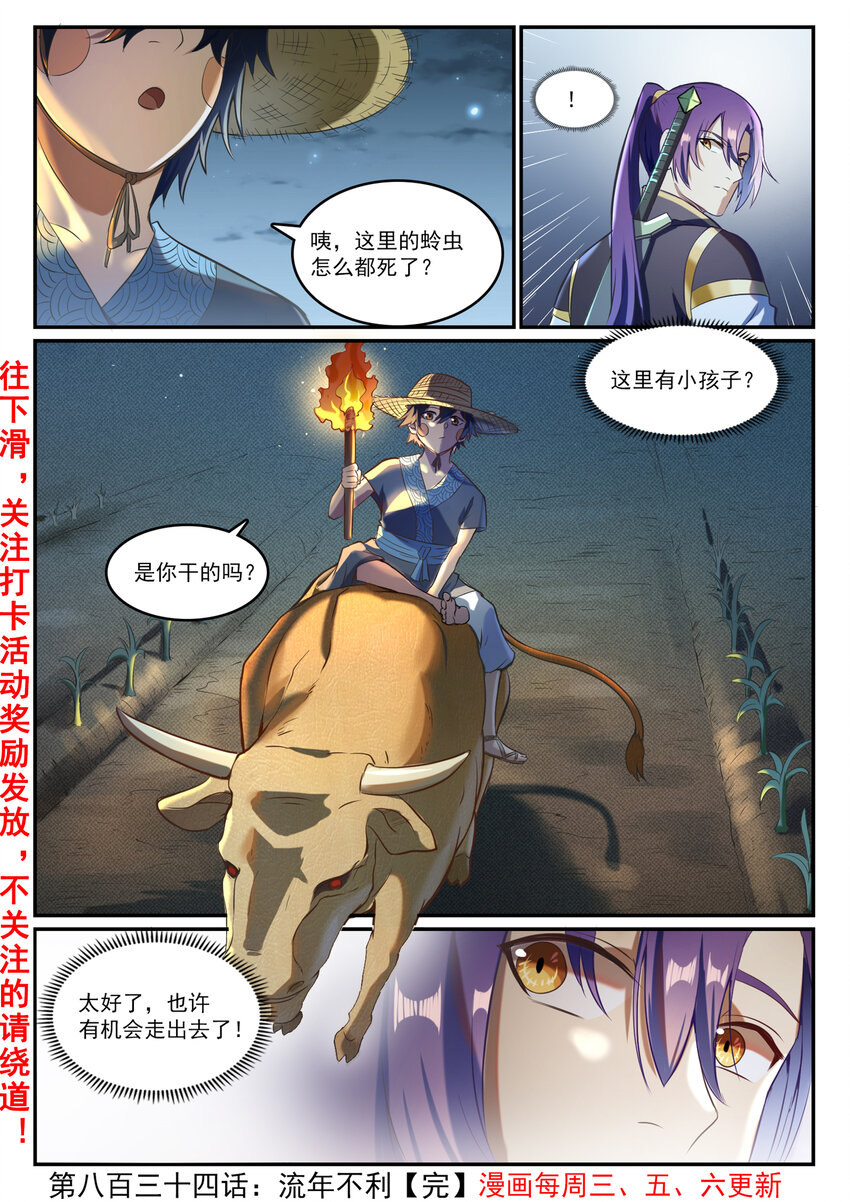 第834话 流年不利15