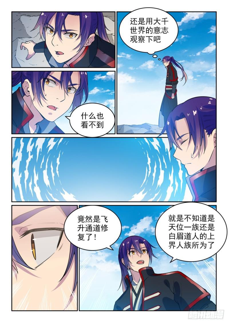 第487话 通道修复9